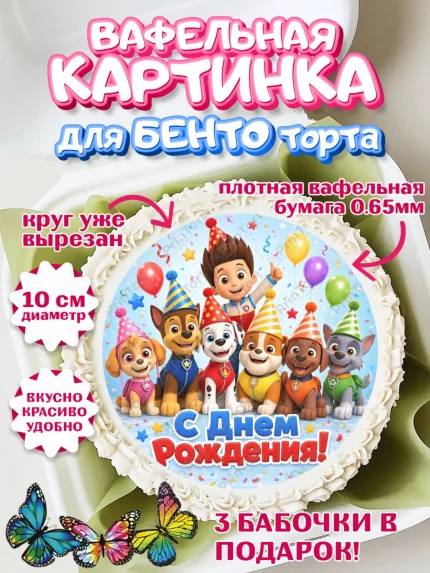 Вафельный круг для Бенто 10см, Щенячий патруль, Герои из мультфильма Щенячий Патруль, арт. PT324528
