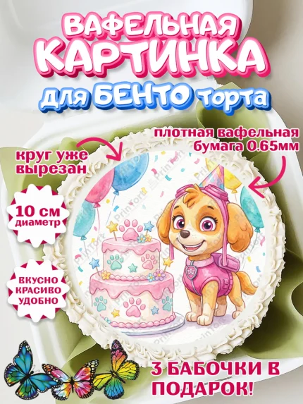 Вафельный круг для Бенто 10см, Щенячий патруль, Герои из мультфильма Щенячий Патруль, арт. PT324529