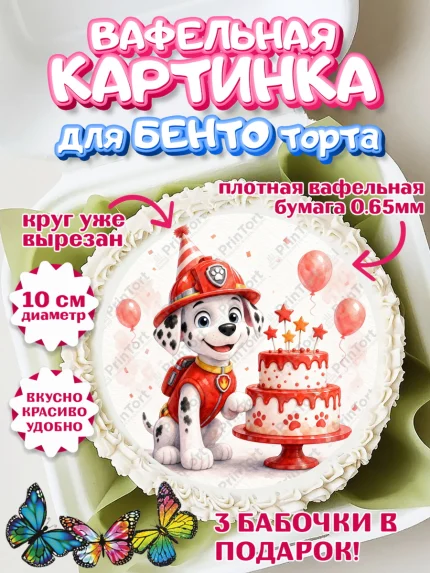 Вафельный круг для Бенто 10см, Щенячий патруль, Герои из мультфильма Щенячий Патруль, арт. PT324530