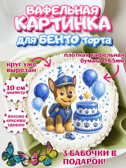 Вафельный круг для Бенто 10см, Щенячий патруль, Герои из мультфильма Щенячий Патруль, арт. PT324531