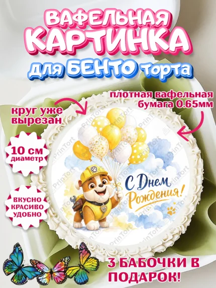 Вафельный круг для Бенто 10см, Щенячий патруль, Герои из мультфильма Щенячий Патруль, арт. PT324533