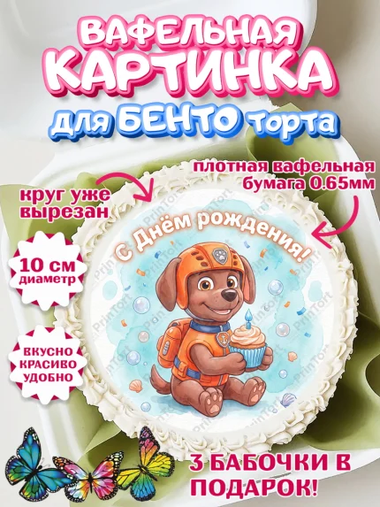 Вафельный круг для Бенто 10см, Щенячий патруль, Герои из мультфильма Щенячий Патруль, арт. PT324534