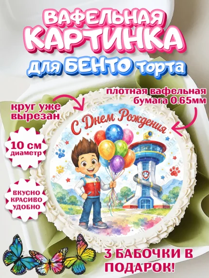 Вафельный круг для Бенто 10см, Щенячий патруль, Герои из мультфильма Щенячий Патруль, арт. PT324535