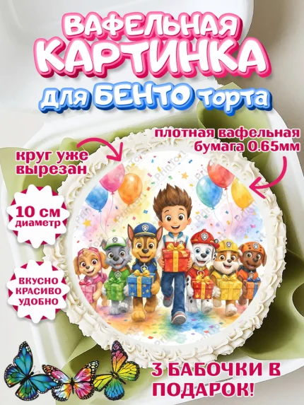 Вафельный круг для Бенто 10см, Щенячий патруль, Герои из мультфильма Щенячий Патруль, арт. PT324537