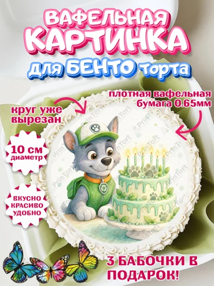 Вафельный круг для Бенто 10см, Щенячий патруль, Герои из мультфильма Щенячий Патруль, арт. PT324538