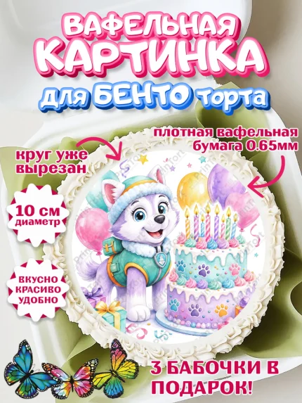 Вафельный круг для Бенто 10см, Щенячий патруль, Герои из мультфильма Щенячий Патруль, арт. PT324539