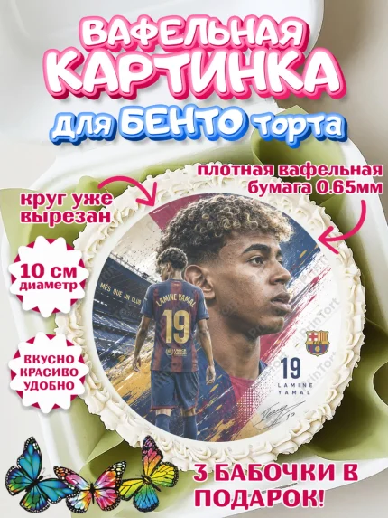 Вафельный круг для Бенто 10см, Ламин Ямаль, Футболист Ламин Ямаль, Девочка, Без конкретного повода, арт. PT326317
