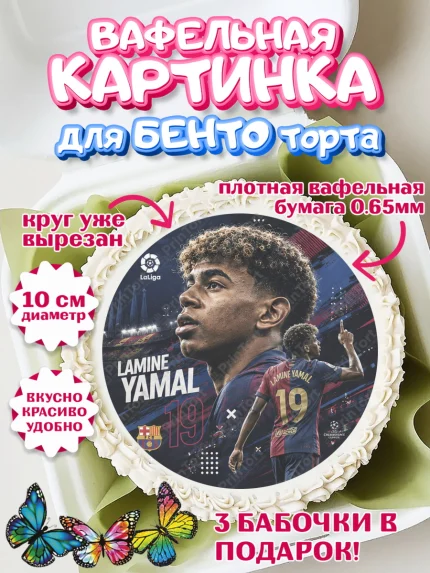 Вафельный круг для Бенто 10см, Ламин Ямаль, Футболист Ламин Ямаль, Девочка, Без конкретного повода, арт. PT326319