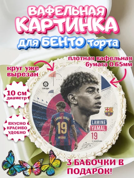 Вафельный круг для Бенто 10см, Ламин Ямаль, Футболист Ламин Ямаль, Девочка, Без конкретного повода, арт. PT326320