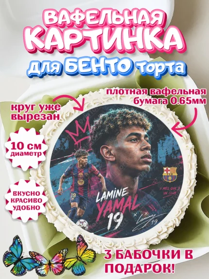 Вафельный круг для Бенто 10см, Ламин Ямаль, Футболист Ламин Ямаль, Девочка, Без конкретного повода, арт. PT326321