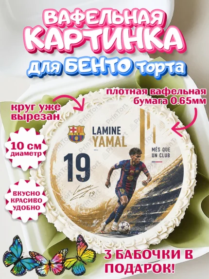 Вафельный круг для Бенто 10см, Ламин Ямаль, Футболист Ламин Ямаль, Девочка, Без конкретного повода, арт. PT326322