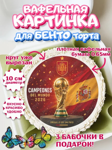 Вафельный круг для Бенто 10см, Сборная Испании, Сборная Испании с кубком, Девочка, арт. PT326327