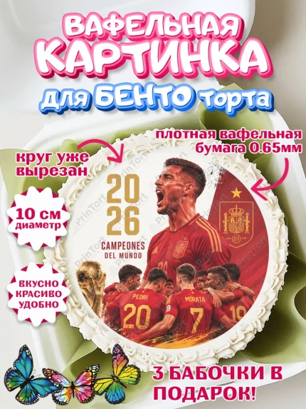 Вафельный круг для Бенто 10см, Сборная Испании, Сборная Испании с кубком, Девочка, арт. PT326328