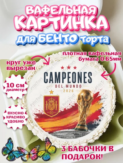 Вафельный круг для Бенто 10см, Сборная Испании, Сборная Испании с кубком, Девочка, арт. PT326329
