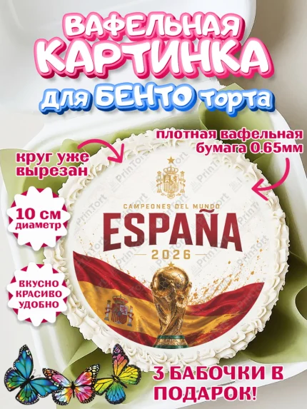 Вафельный круг для Бенто 10см, Сборная Испании, Сборная Испании с кубком, Девочка, арт. PT326330