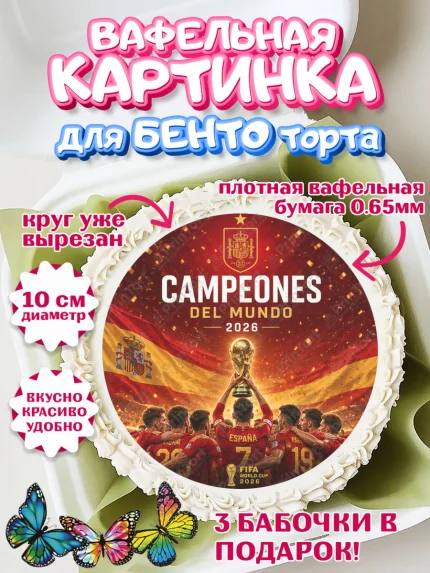 Вафельный круг для Бенто 10см, Сборная Испании, Сборная Испании с кубком, Девочка, арт. PT326331