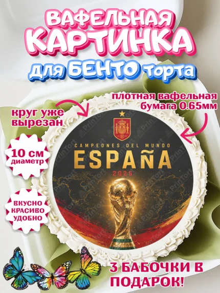 Вафельный круг для Бенто 10см, Сборная Испании, Сборная Испании с кубком, Девочка, арт. PT326332