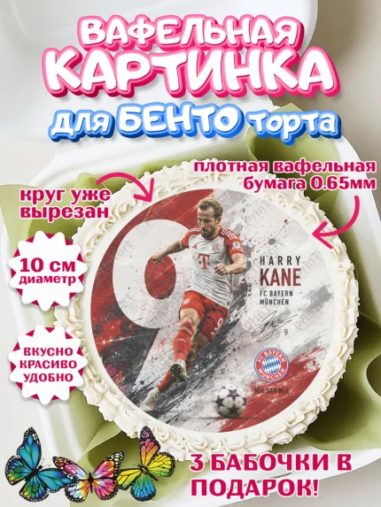 Вафельный круг для Бенто 10см, Гари Кейн, Футболист Гари Кейн, Девочка, Без конкретного повода, арт. PT326357