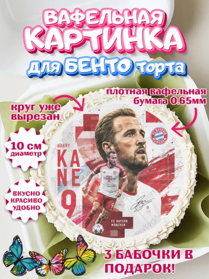 Вафельный круг для Бенто 10см, Гари Кейн, Футболист Гари Кейн, Девочка, Без конкретного повода, арт. PT326359