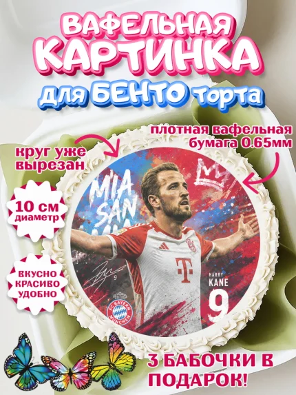 Вафельный круг для Бенто 10см, Гари Кейн, Футболист Гари Кейн, Девочка, Без конкретного повода, арт. PT326360