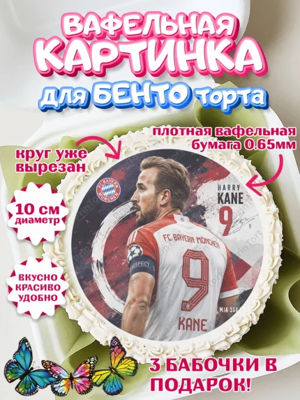 Вафельный круг для Бенто 10см, Гари Кейн, Футболист Гари Кейн, Девочка, Без конкретного повода, арт. PT326361