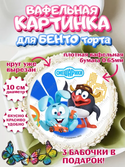 Вафельный круг для Бенто 10см, Смешарики, герои мультфильма Смешарики, поздравления, Девочка, арт. PT326450