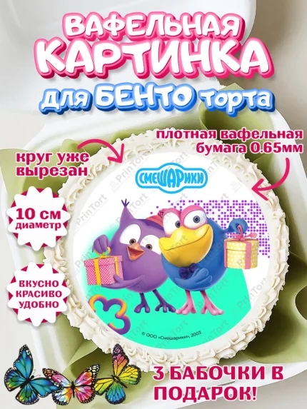 Вафельный круг для Бенто 10см, Смешарики, герои мультфильма Смешарики, поздравления, Девочка, арт. PT326451
