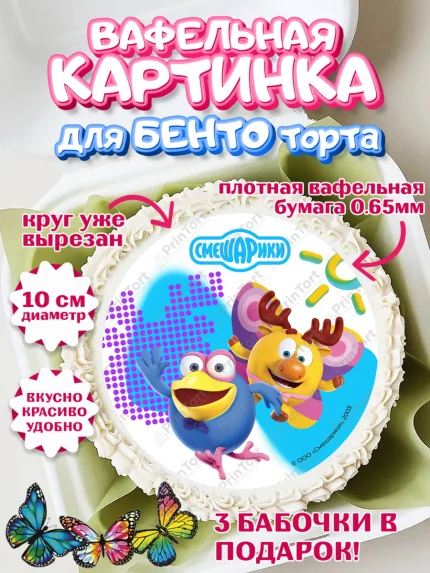 Вафельный круг для Бенто 10см, Смешарики, герои мультфильма Смешарики, поздравления, Девочка, арт. PT326453