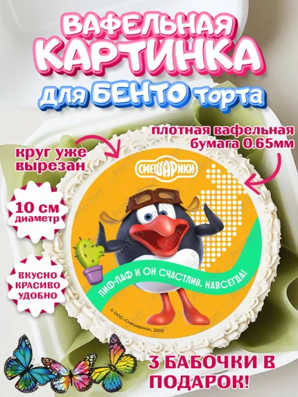 Вафельный круг для Бенто 10см, Смешарики, герои мультфильма Смешарики, поздравления, Девочка, арт. PT326467
