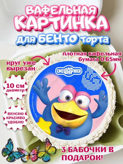 Вафельный круг для Бенто 10см, Смешарики, герои мультфильма Смешарики, поздравления, Девочка, арт. PT326470
