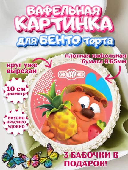 Вафельный круг для Бенто 10см, Смешарики, герои мультфильма Смешарики, поздравления, Девочка, арт. PT326471