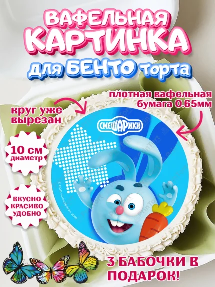 Вафельный круг для Бенто 10см, Смешарики, герои мультфильма Смешарики, поздравления, Девочка, арт. PT326472