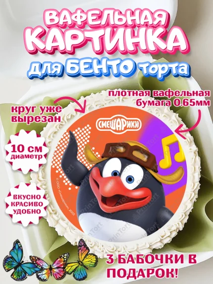 Вафельный круг для Бенто 10см, Смешарики, герои мультфильма Смешарики, поздравления, Девочка, арт. PT326475