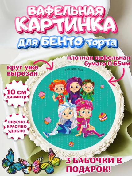 Вафельный круг для Бенто 10см, Сказочный патруль, Герои мультфильма Сказочный Патруль, Девочка, арт. PT326784