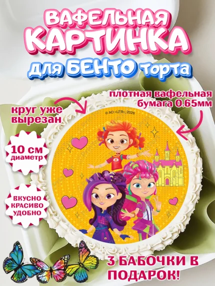 Вафельный круг для Бенто 10см, Сказочный патруль, Герои мультфильма Сказочный Патруль, Девочка, арт. PT326785