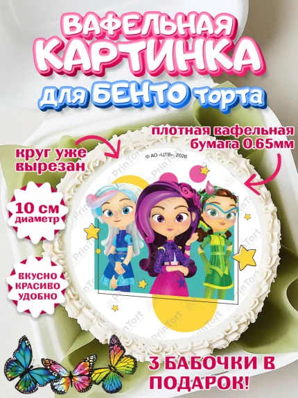 Вафельный круг для Бенто 10см, Сказочный патруль, Герои мультфильма Сказочный Патруль, Девочка, арт. PT326787
