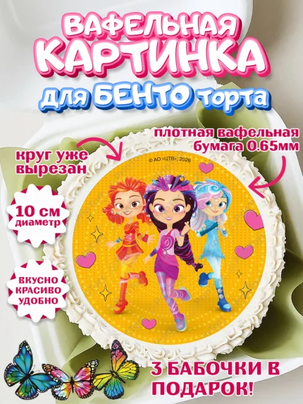 Вафельный круг для Бенто 10см, Сказочный патруль, Герои мультфильма Сказочный Патруль, Девочка, арт. PT326788