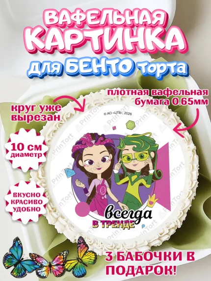 Вафельный круг для Бенто 10см, Сказочный патруль, Герои мультфильма Сказочный Патруль, Девочка, арт. PT326790
