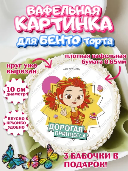Вафельный круг для Бенто 10см, Сказочный патруль, Герои мультфильма Сказочный Патруль, Девочка, арт. PT326791