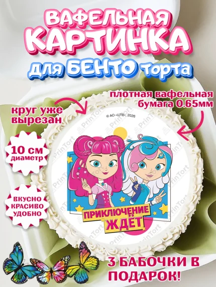Вафельный круг для Бенто 10см, Сказочный патруль, Герои мультфильма Сказочный Патруль, Девочка, арт. PT326792