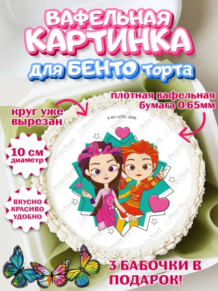 Вафельный круг для Бенто 10см, Сказочный патруль, Герои мультфильма Сказочный Патруль, Девочка, арт. PT326794