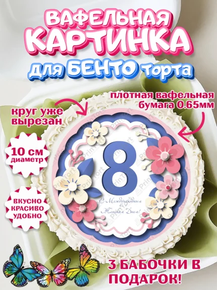 Вафельный круг для Бенто 10см, 8 марта, Международный женский день, Девочка, арт. PT326827