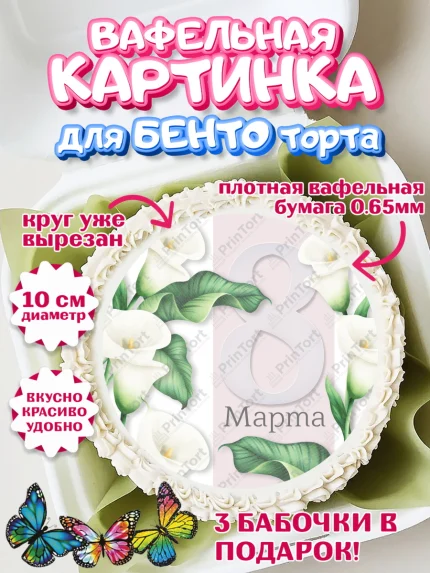 Вафельный круг для Бенто 10см, 8 марта, Международный женский день, Девочка, арт. PT326838