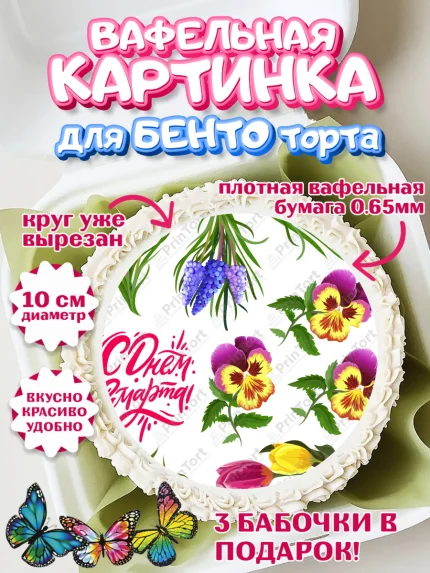 Вафельный круг для Бенто 10см, 8 марта, Международный женский день, Девочка, арт. PT326841