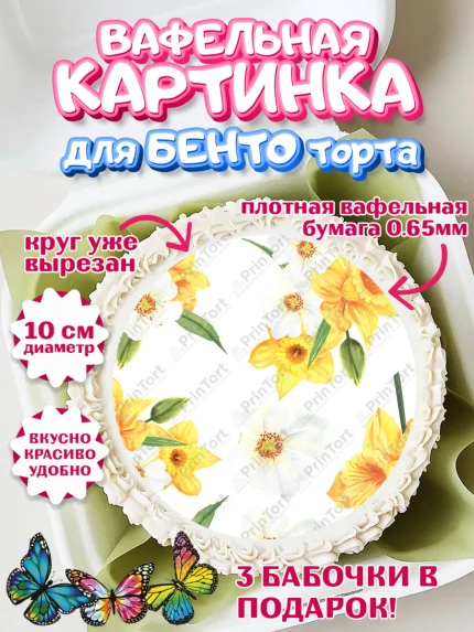 Вафельный круг для Бенто 10см, 8 марта, Международный женский день, Девочка, арт. PT326842