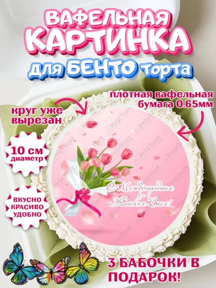 Вафельный круг для Бенто 10см, 8 марта, Международный женский день, Девочка, арт. PT326893