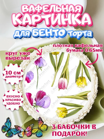 Вафельный круг для Бенто 10см, 8 марта, Международный женский день, Девочка, арт. PT326895
