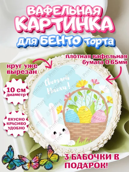 Вафельный круг для Бенто 10см, Светлая Пасха, Украшение кулича, Девочка, Пасха, арт. PT326898
