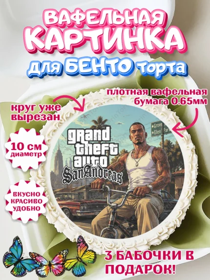 Вафельный круг для Бенто 10см, GTA 6 ГТА 6, Девочка, День рождения, арт. PT326920