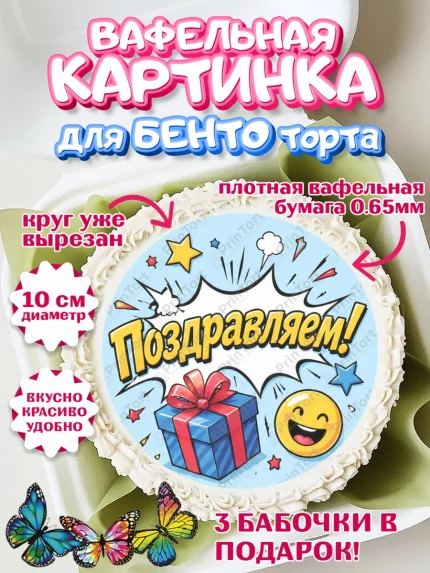 Вафельный круг для Бенто 10см, с днем рождения, Девочка, День рождения, арт. PT326960